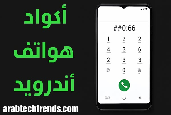تكشف الرموز والرموز المخفية عن ميزات لا تعرفها!