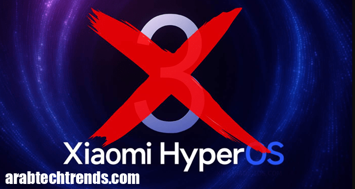 يكشف Hyperos 3 Xiaomi عن الهواتف غير المؤهلة للحصول على التحديث!
