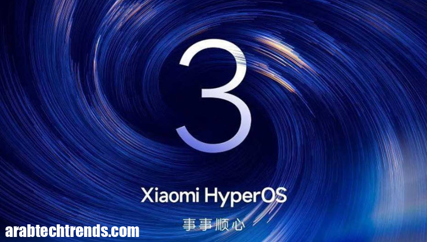 واجهة Hyperos 3.0: Xiaomi تستعد لإطلاق التحديث العالمي في هذا الوقت!