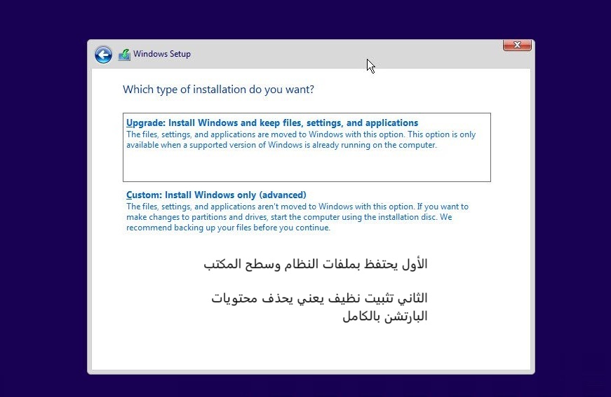 تحديد خيار التثبيت المخصص في ويندوز 11
