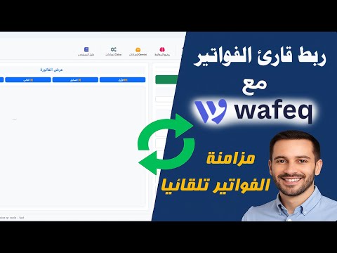 📤 Exporting Invoices from Invoice Reader to Wafeq Accounting - Lesson 4
