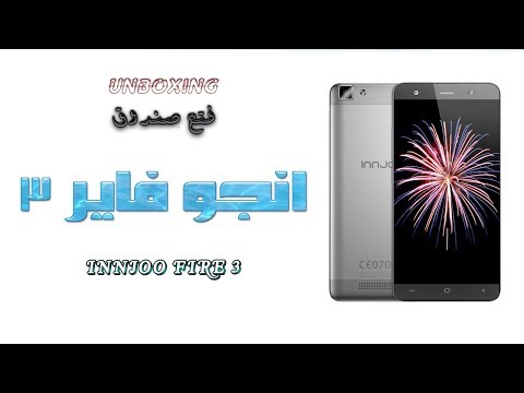 فتح صندوق Innjoo Fire3 LTE | مراجعة شاملة لجهاز الهاتف