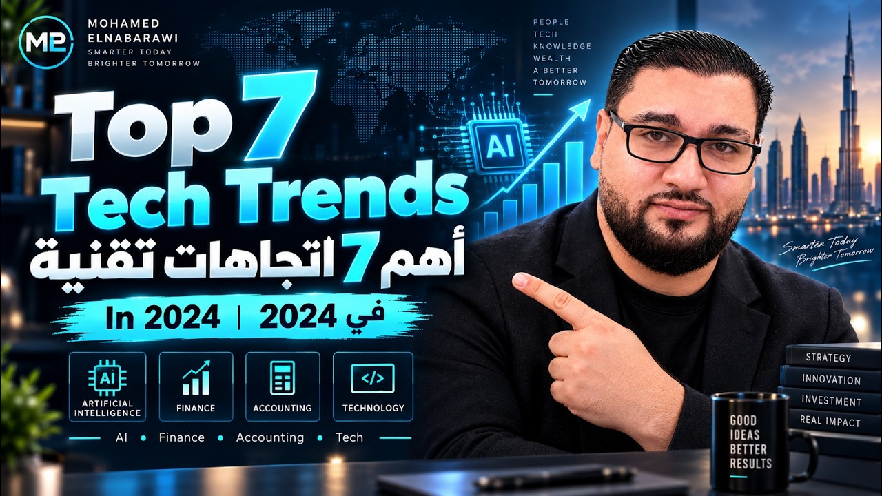 top 7 technology trends in 2024