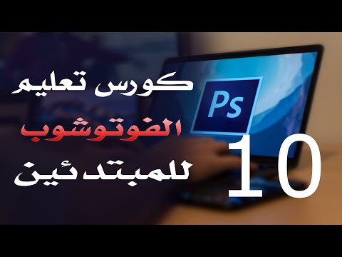 كورس فوتوشوب للمبتدئين 2022 الدرس 10 viewing and navigating images