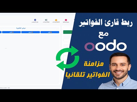 Connecting Invoice Reader with Odoo ERP | Auto-Sync Invoices in One Step! - Lesson 3