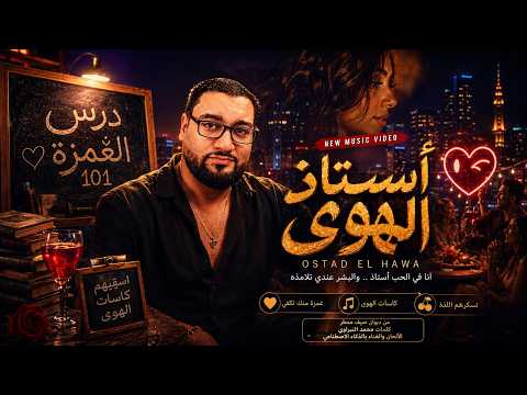 🎧 Master of Love 😎❤️ | Mohamed Elnabarawi (Official Audio)