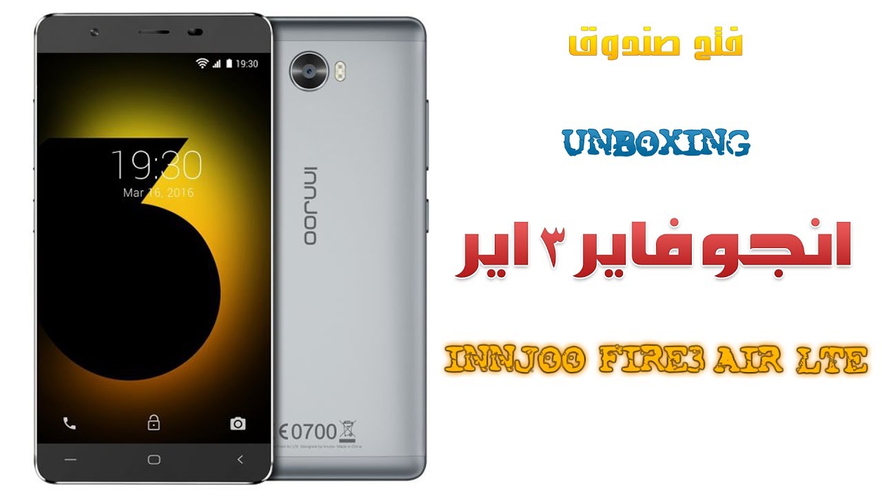 فتح صندوق انجو فاير 3 اير innjoo fire 3 air lte