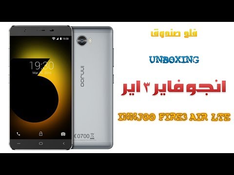 فتح صندوق انجو فاير 3 اير innjoo fire 3 air lte