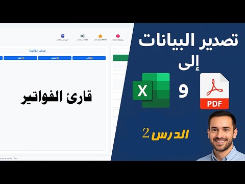 Exporting Invoice Data to Excel and PDF with One Click | Invoice Reader Lesson 2