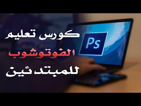 كورس فوتوشوب للمبتدئين 2022 الدرس 113 Bridge 1