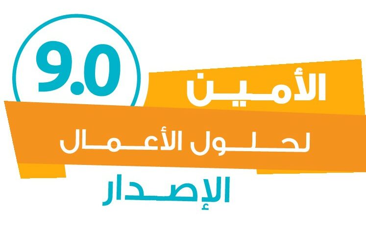 تحميل برنامج الأمين للمحاسبة والمستودعات 2023 17 تحميل برنامج الأمين للمحاسبة والمستودعات