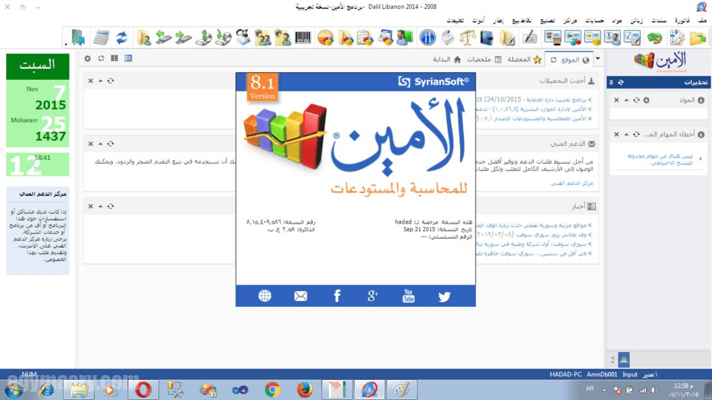 تحميل برنامج الأمين للمحاسبة والمستودعات 2023 6 تحميل برنامج الأمين للمحاسبة والمستودعات