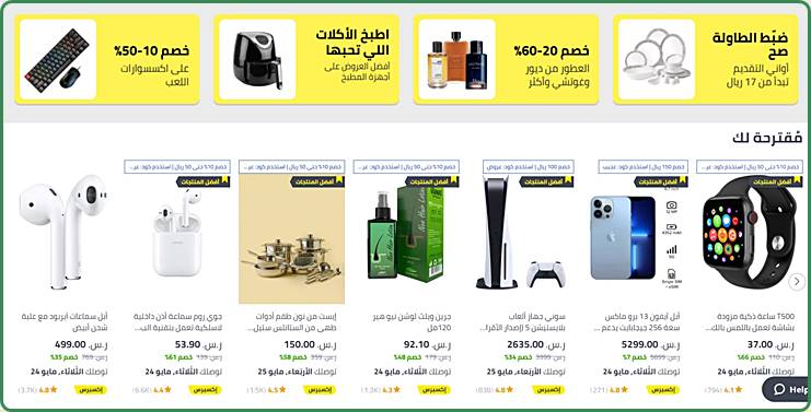 أفضل 8 متاجر إلكترونية في السعودية ستدهشك! 16 8 أفضل متاجر على الإنترنت في السعودية ستدهشك! 8 أفضل متاجر إلكترونية في السعودية ستدهشك!