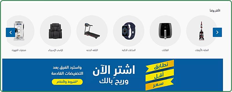 أفضل 8 متاجر إلكترونية في السعودية ستدهشك! 19 8 أفضل متاجر على الإنترنت في السعودية ستدهشك! 8 أفضل متاجر إلكترونية في السعودية ستدهشك!