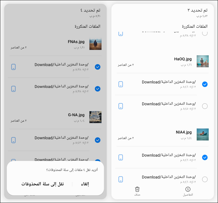 كيفية البحث عن الصور المكررة وحذفها في هواتف Samsung 9 كيفية البحث عن الصور المكررة وحذفها