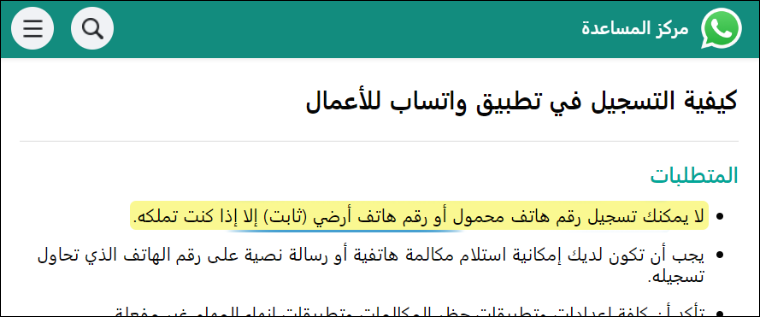 هل يمكن تفعيل واتساب برقم أرضي؟ 10 هل يمكن تفعيل واتساب برقم أرضي؟