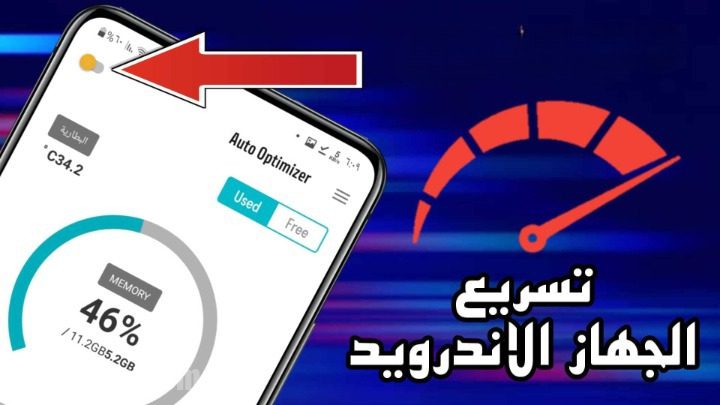 أفضل 10 طرق تسريع أندرويد وتعظيم الأداء 1 أفضل 10 طرق لتسريع هواتف Android البطيئة وتعظيم الأداء دون ضرر