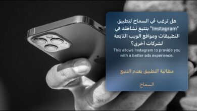 كيفية إيقاف تتبع الإعلانات على أجهزة iPhone