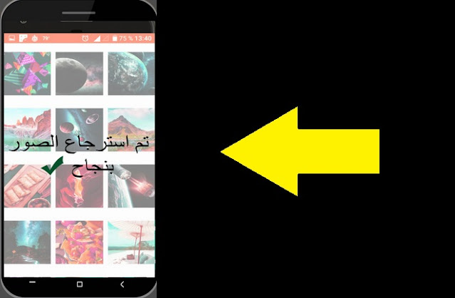 أقوى برامج استرجاع الصور المحذوفة بالكامل 2023 مجانا للاندرويد apk أقوى برامج استرجاع الصور المحذوفة بالكامل 2023 مجانا للاندرويد apk