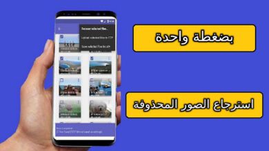 أقوى برامج استرجاع الصور المحذوفة 2023 مجانا للاندرويد apk 3 1