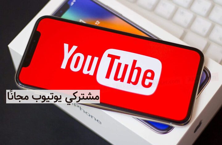 كيفية زيادة متابعين يوتيوب ومشاهدات وإعجابات مجانًا 17 كيفية زيادة متابعين يوتيوب ومشاهدات وإعجابات مجانًا كيفية زيادة متابعين يوتيوب ومشاهدات وإعجابات مجانًا