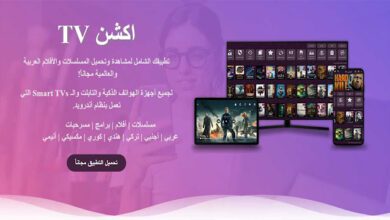 تطبيق أكشن تي في لمشاهدة الأفلام والمسلسلات العربية والعالمية 2023 13 تطبيق اكشن TV لمشاهدة الافلام والمسلسلات العربية والعالمية 2023