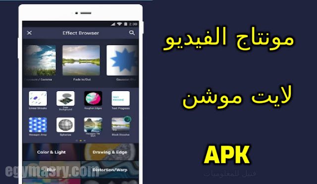 أفضل تطبيق مونتاج الصور والفيديو بشكل احترافي ، Alight Motion 1 موشن apk