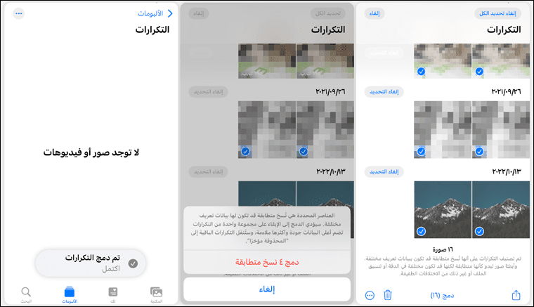 حذف الصور المكررة على أيفون بدون تطبيقات