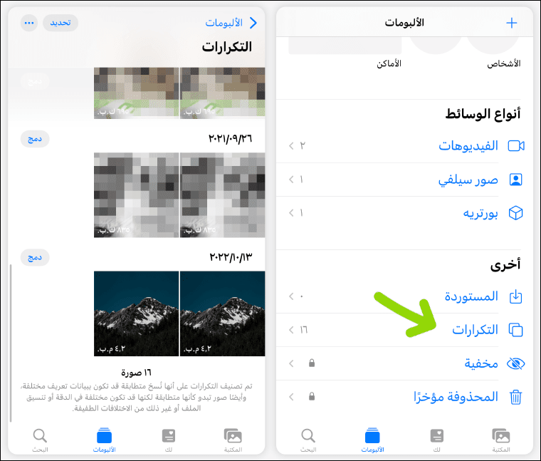 حذف الصور المكررة على أيفون بدون تطبيقات