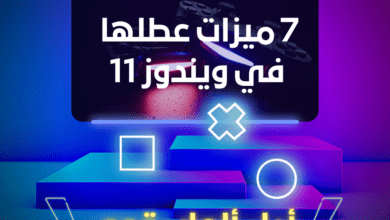 7 ميزات عطلها في ويندوز 11 للحصول على أداء ألعاب قوي 4 7 ميزات عطلها في ويندوز 11 للحصول على أداء ألعاب قوي