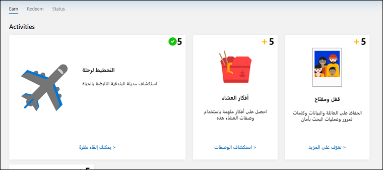 ماهو Microsoft Rewards وكيف تستفيد منه؟ 22 ماهو Microsoft Rewards وكيف تستفيد منه؟