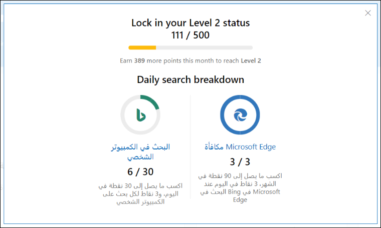 ماهو Microsoft Rewards وكيف تستفيد منه؟ 25 ماهو Microsoft Rewards وكيف تستفيد منه؟