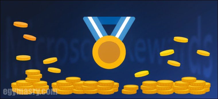 ماهو Microsoft Rewards وكيف تستفيد منه؟ 65 كل ما تود معرفته عن نظام مكافآت مايكروسوفت Microsoft Rewards