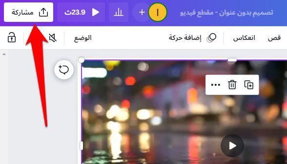 كيفية إزالة الصوت من الفيديو باستخدام Canva 23 كيفية إزالة الصوت من الفيديو باستخدام Canva