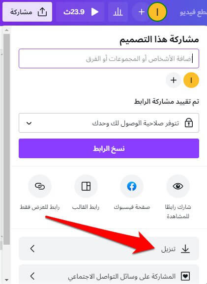 كيفية إزالة الصوت من الفيديو باستخدام Canva 24 كيفية إزالة الصوت من الفيديو باستخدام Canva