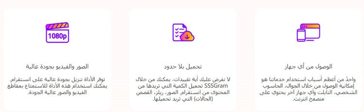 أفضل برنامج تنزيل فيديو من انستجرام: SSSGram 3 أفضل برنامج تنزيل فيديو من انستجرام: SSSGram