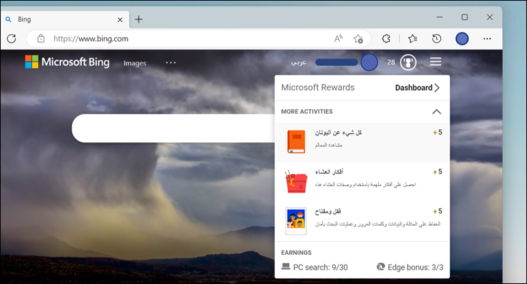 ماهو Microsoft Rewards وكيف تستفيد منه؟ 18 ماهو Microsoft Rewards وكيف تستفيد منه؟