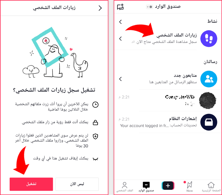 كيف تعرف من زار صفحتك على تيك توك 14 كيف تعرف من زار صفحتك على تيك توك