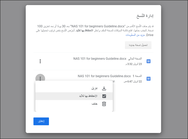 8 من افضل ميزات جوجل درايف 22 8 من افضل ميزات جوجل درايف
