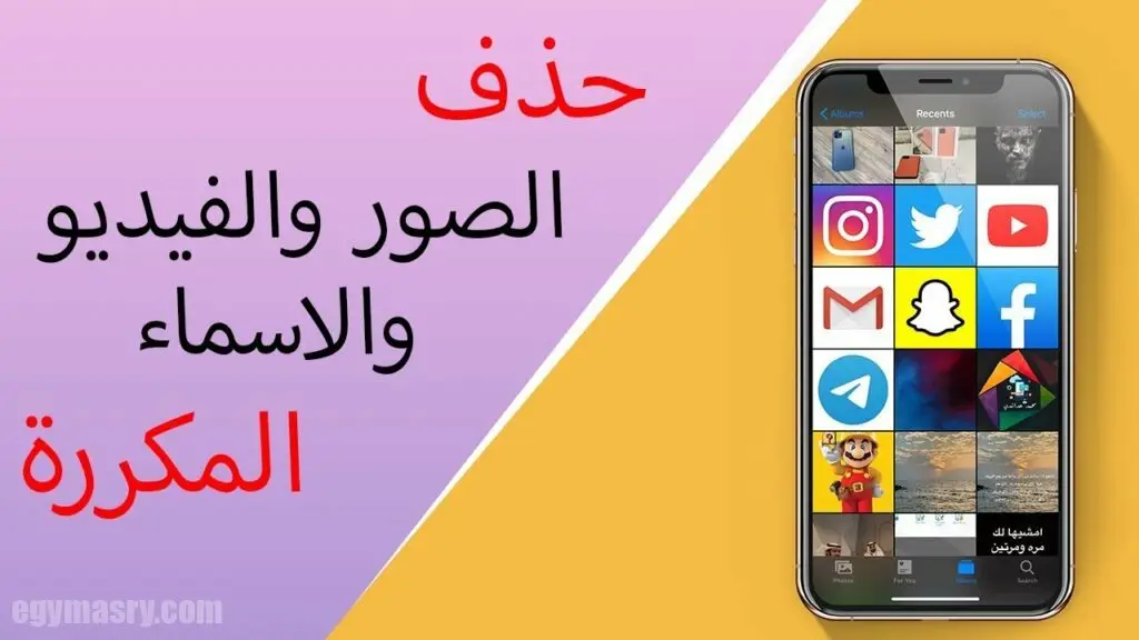 أهم النصائح لتنظيف أيفون وإعداده للعام الجديد 10 أهم النصائح لتنظيف أيفون وإعداده للعام الجديد