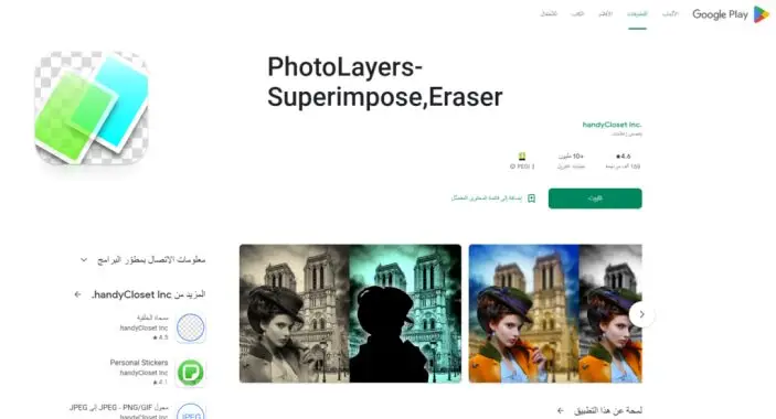 تطبيق Photo Layers لإزالة خلفية الصور للأندرويد