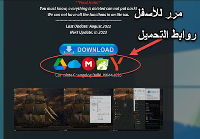 1675248616 23 قم بتنزيل ويندوز 10 ، إصدار خفيف وصغير الحجم للأجهزة- قم بتنزيل ويندوز 10 ، إصدار خفيف وصغير الحجم للأجهزة الضعيفة ويندوز 10 X32-X64 Lite