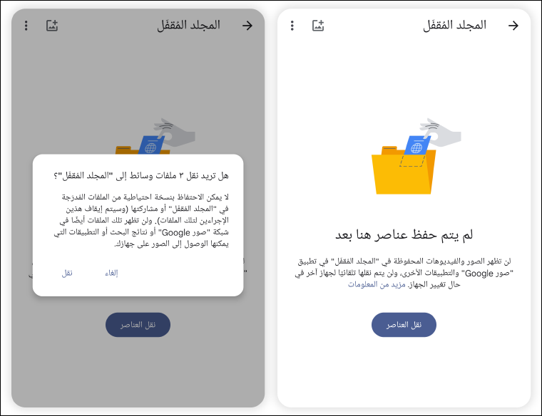 1677374422 333 كيفية قفل الصور ومقاطع الفيديو المخفية في تطبيق صور Google- كيفية قفل الصور ومقاطع الفيديو المخفية في تطبيق صور Google