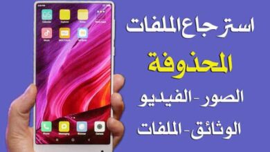 تنزيل برنامج استعادة الصور والفيديو