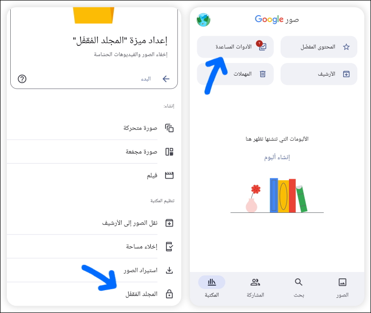 كيفية قفل الصور ومقاطع الفيديو المخفية في تطبيق صور Google- كيفية قفل الصور ومقاطع الفيديو المخفية في تطبيق صور Google