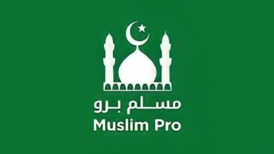 Muslim Pro هو التطبيق الإسلامي الأكثر شعبية 5 تطبيق مسلم برو Muslim Pro التطبيق الإسلامي الأكثر شعبية