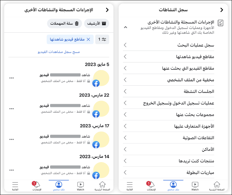 1684441967 920 كيفية العثور على سجل مقاطع الفيديو التي شاهدتها على Facebook- كيفية العثور على سجل مقاطع الفيديو التي شاهدتها على Facebook