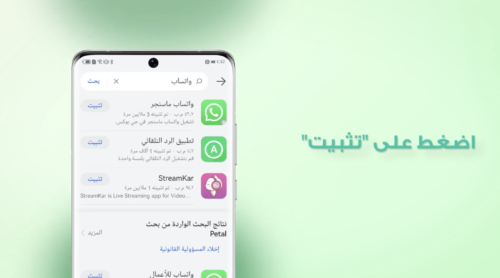 كيفية تنزيل WhatsApp على هاتف Huawei