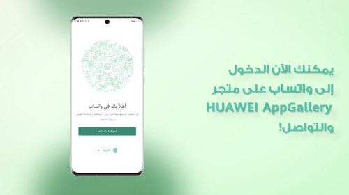 كيفية تنزيل WhatsApp على هاتف Huawei
