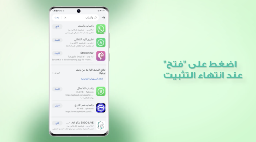كيفية تنزيل WhatsApp على هاتف Huawei